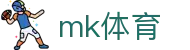 MK体育官方首页 - 专属私密通道保障安全 · MK SPORTS